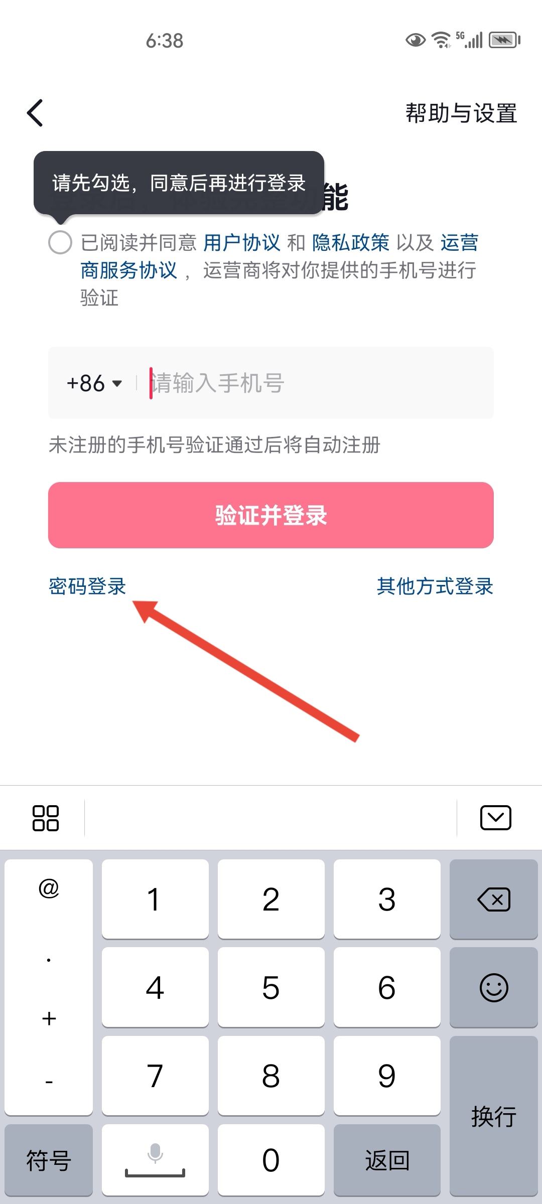 怎么用密碼登錄抖音不用驗(yàn)證碼？