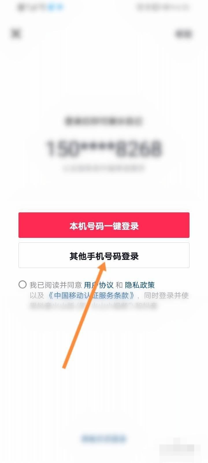 換手機(jī)號(hào)碼怎么登錄原來的抖音號(hào)？