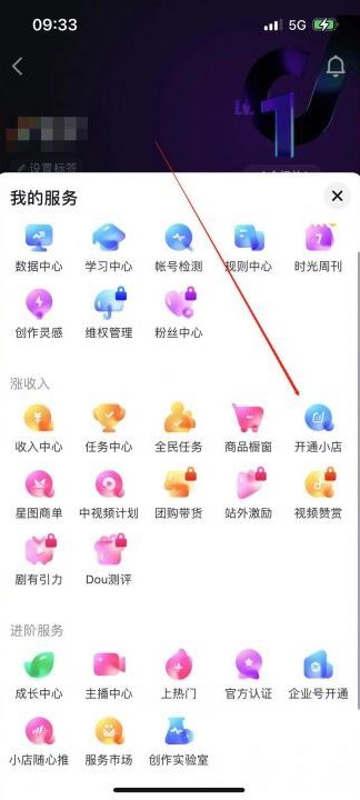 抖音怎么成為商家？