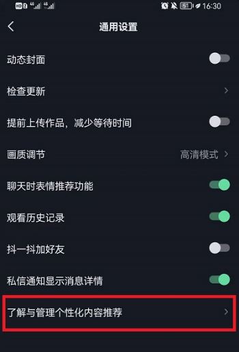 抖音老是跳出分享框怎么消除？