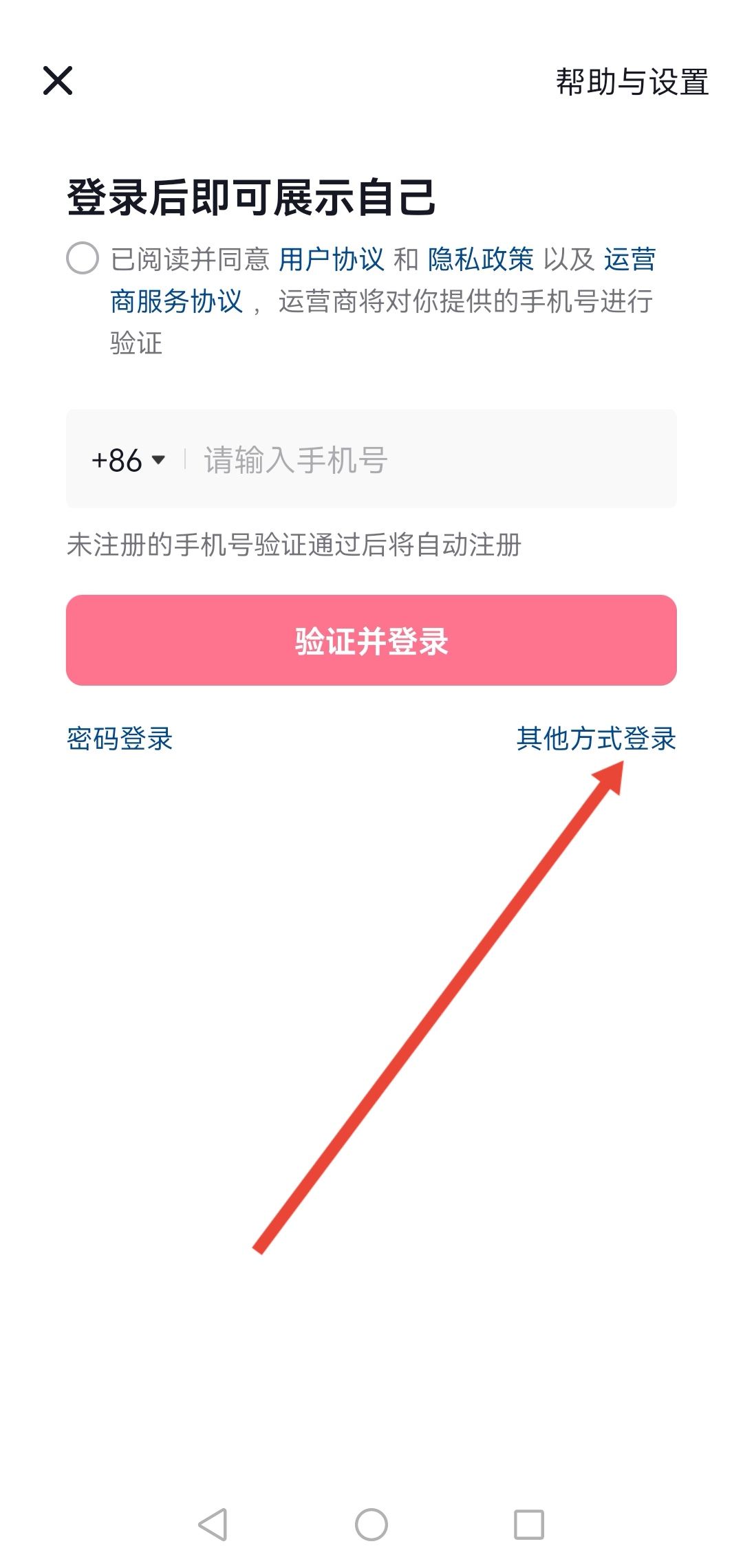 換手機(jī)號(hào)碼怎么登錄原來的抖音號(hào)？
