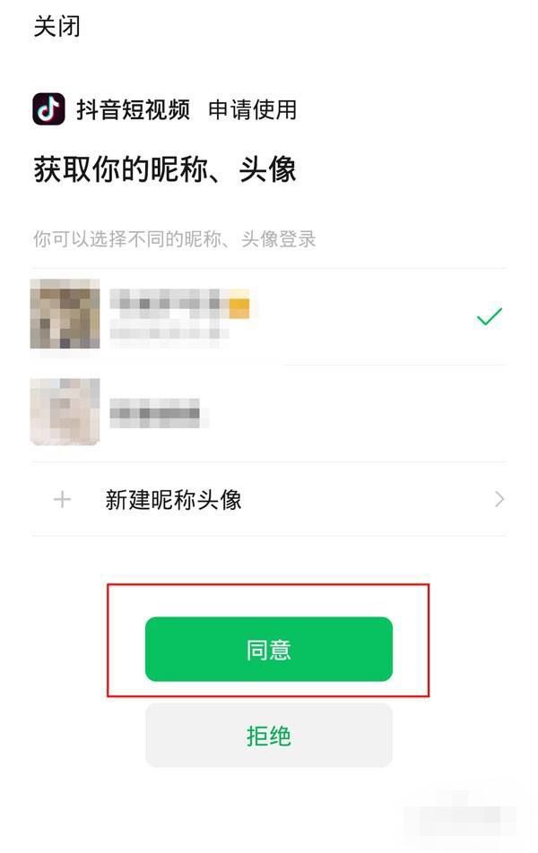 微信怎么授權(quán)抖音登錄？