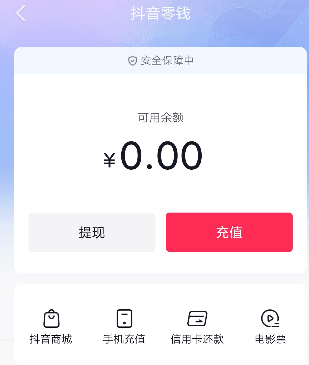 抖音余額怎么清空？
