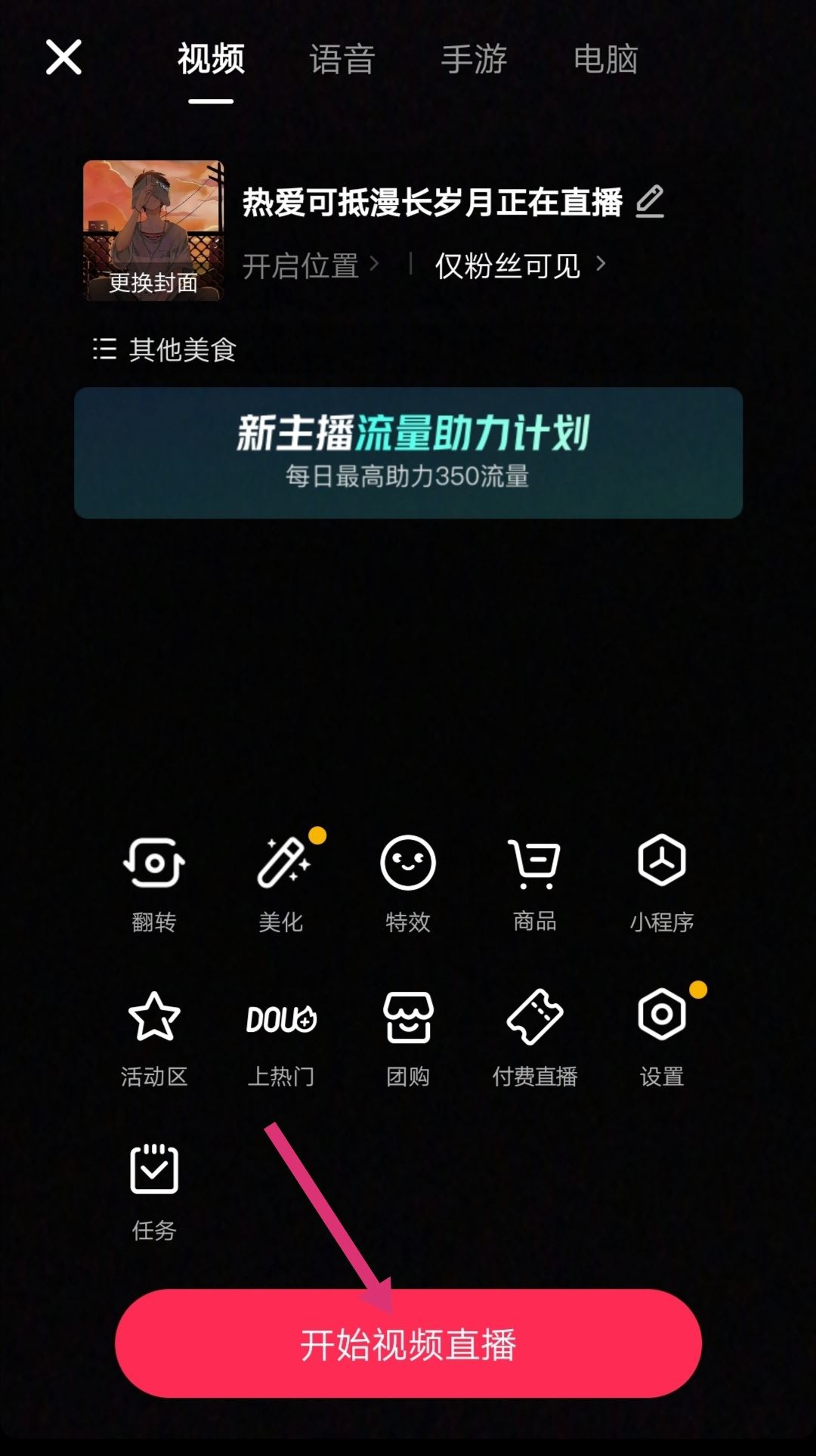 抖音怎么錄播直播？