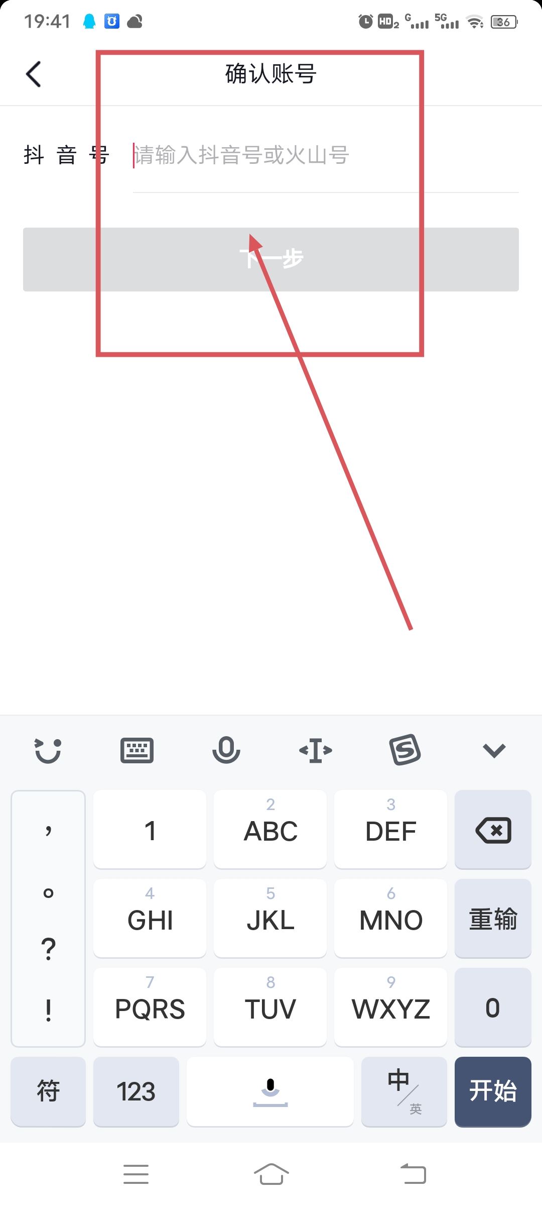 我以前用的抖音，以前的號(hào)碼沒(méi)有用了，現(xiàn)在換手機(jī)了怎么找回以前的抖音？