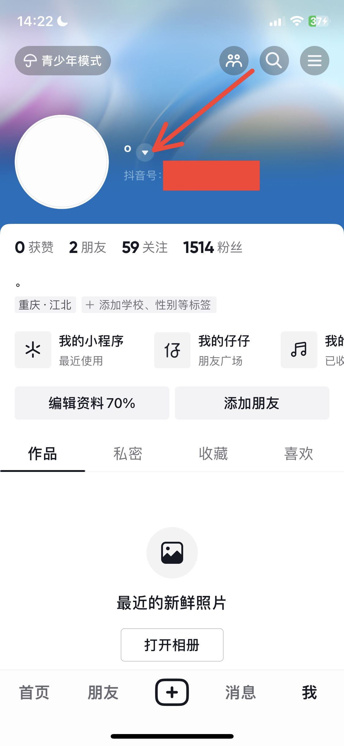 蘋果手機(jī)抖音怎么切換賬號(hào)？