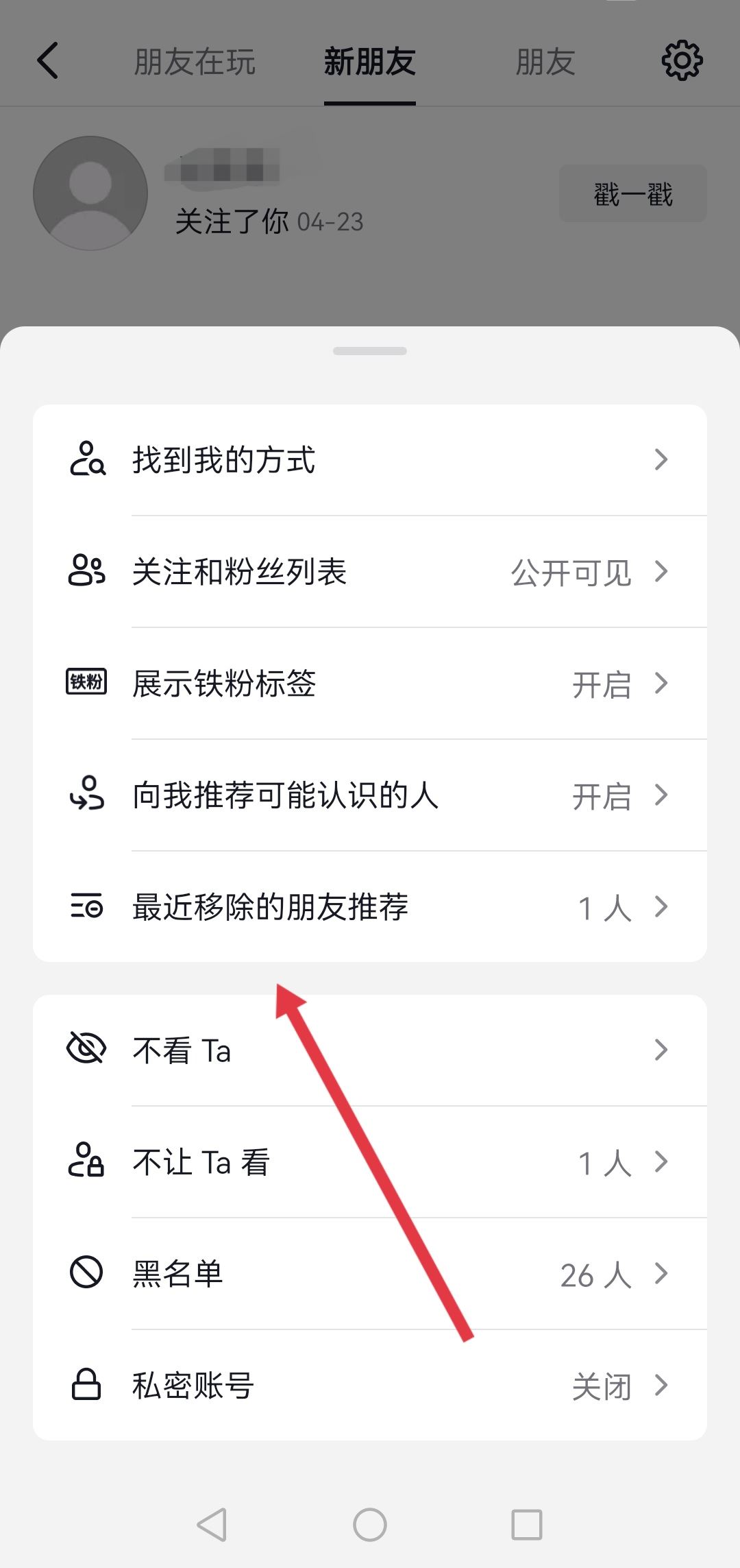 抖音怎么找回刪除的好友？