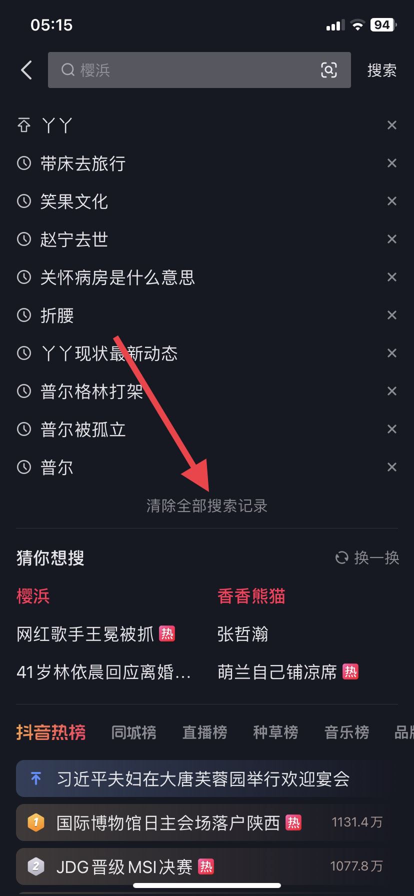 抖音搜索記錄怎么徹底清除？