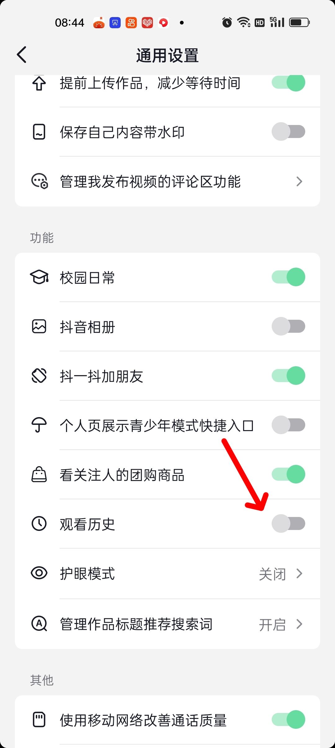 抖音觀看歷史用戶怎么關(guān)閉？