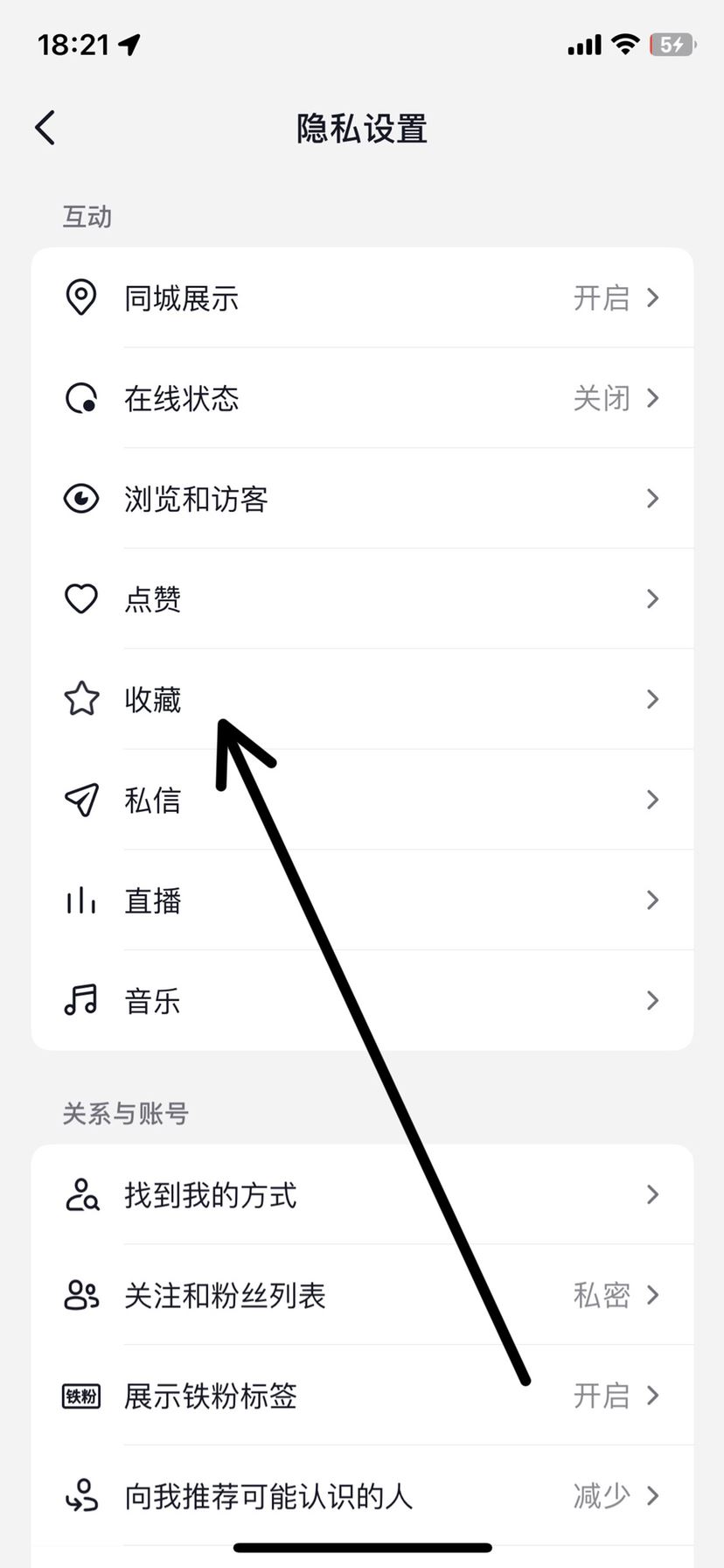 抖音怎么開收藏權(quán)限？