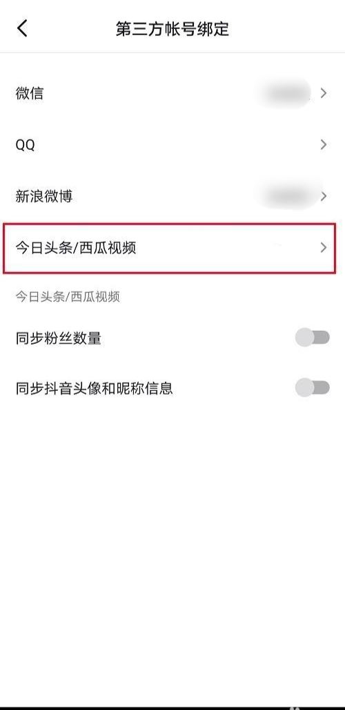 抖音取消同步到今日頭條怎么設(shè)置？