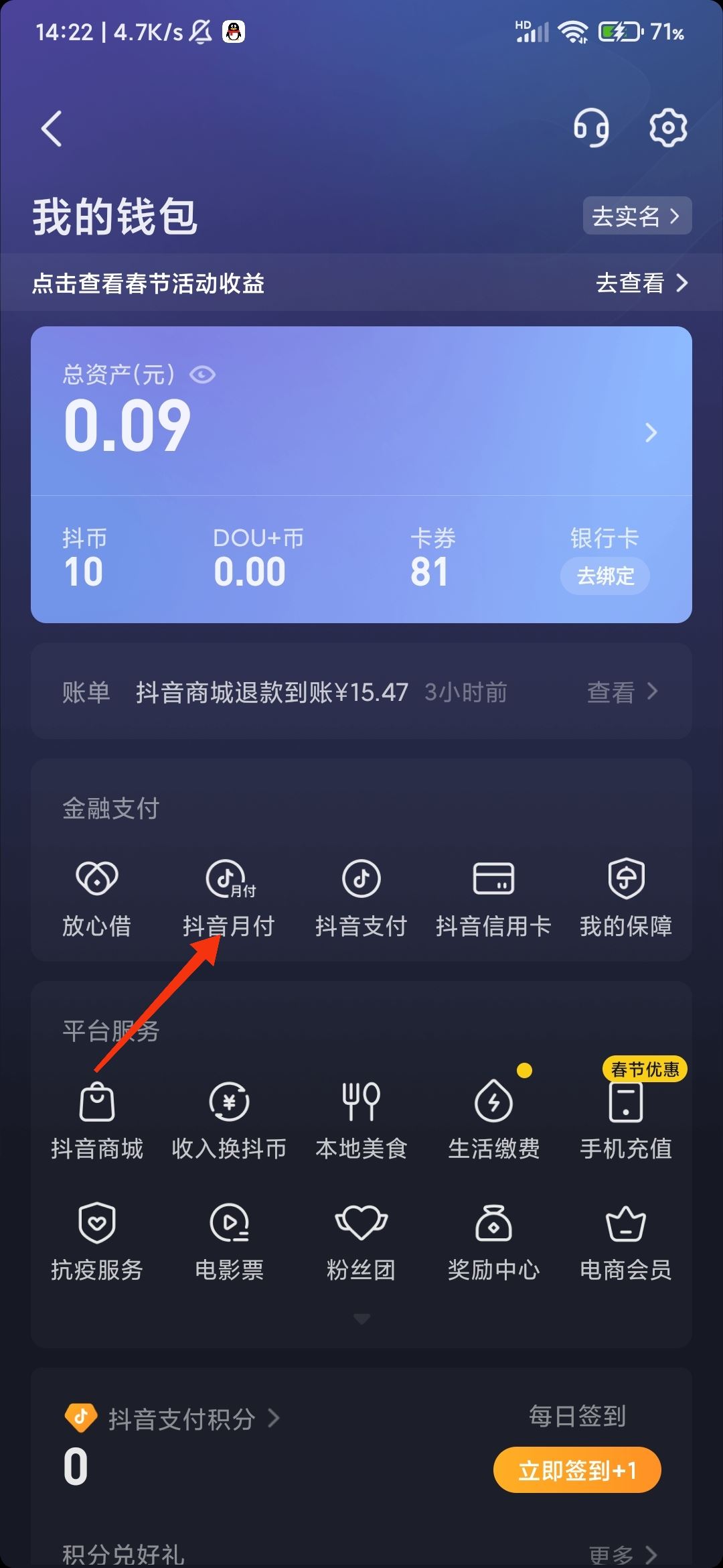 抖音月付怎么開通？