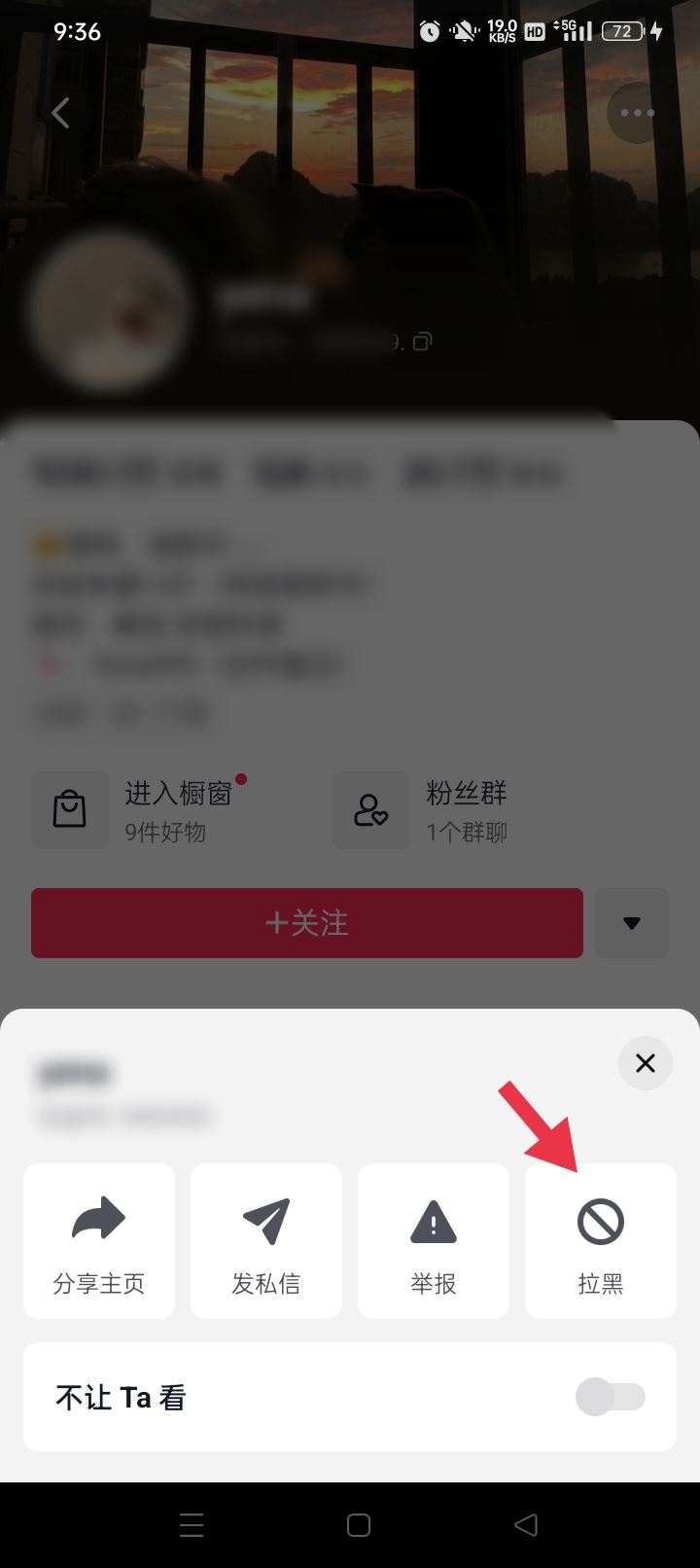 怎么拉黑抖音博主？