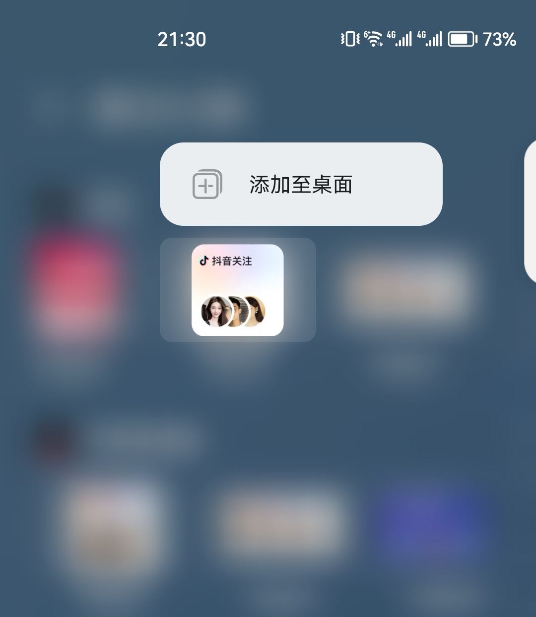 抖音桌面小組件怎么設(shè)置？