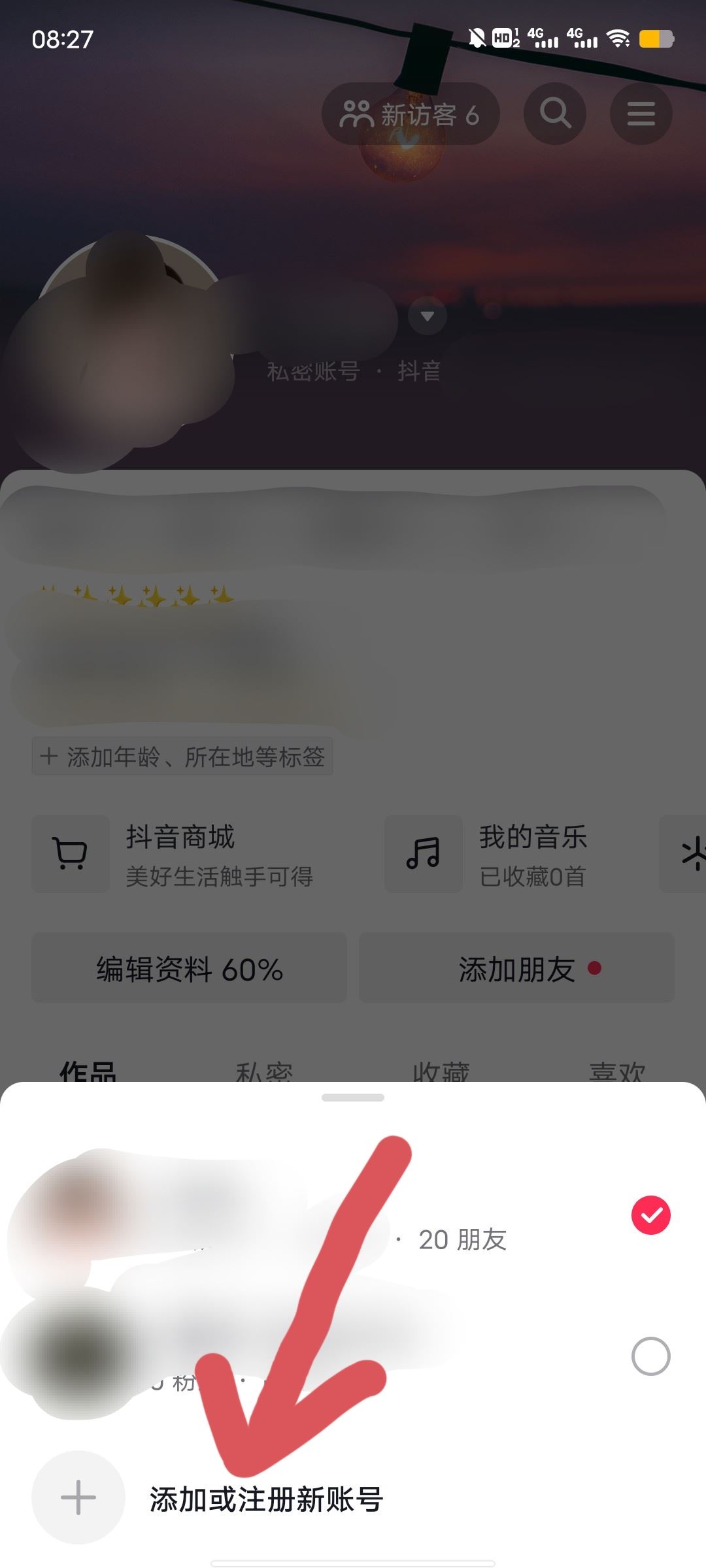 抖音如何開小號(hào)用同一個(gè)手機(jī)？