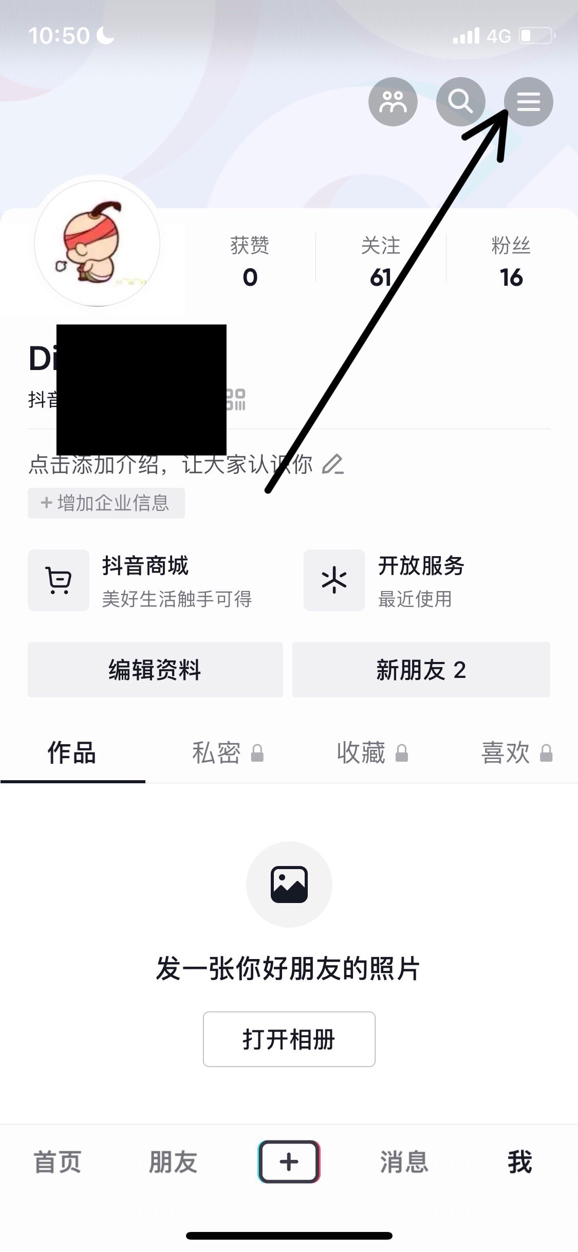 抖音被人拉黑了怎么解除黑名單？