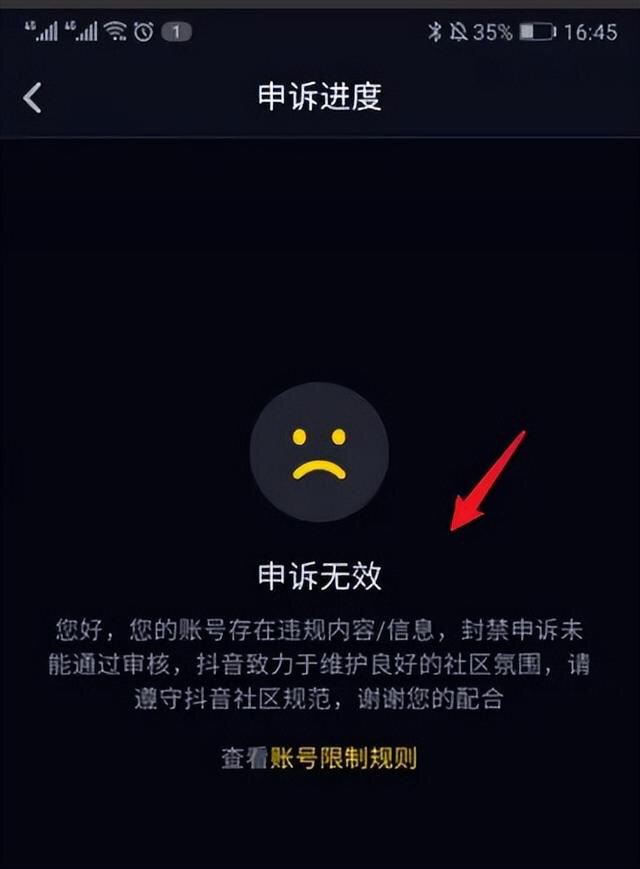 抖音被永久封了怎么才能解除？