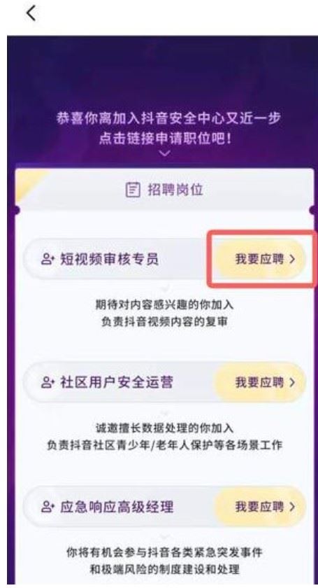 如何申請(qǐng)抖音審核專員？