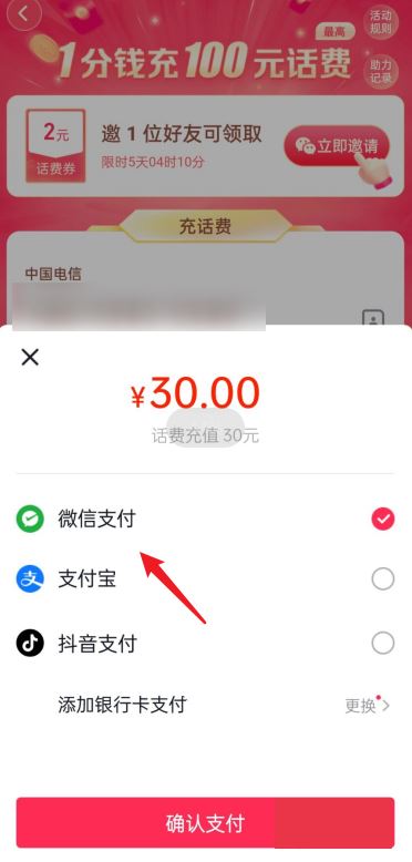 抖音怎么設(shè)置微信優(yōu)先付款？