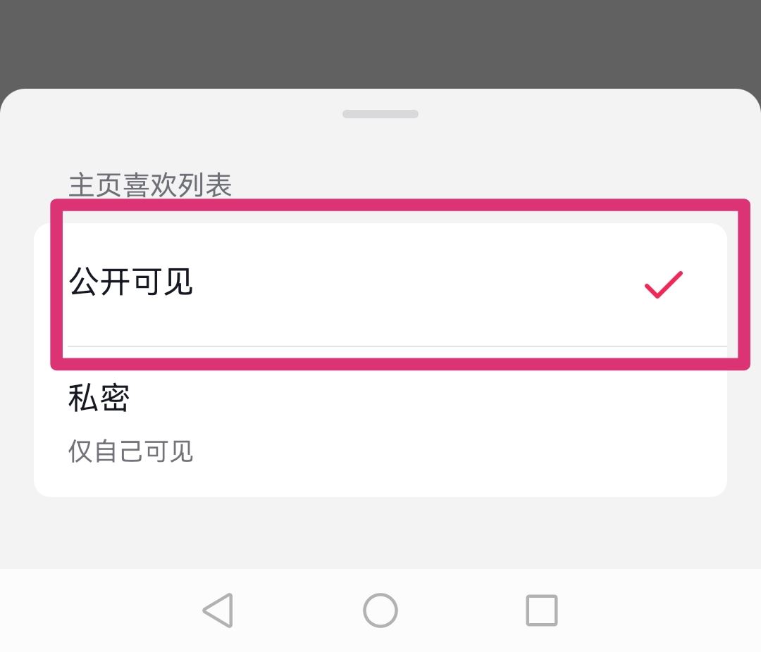 抖音收藏怎么公開？