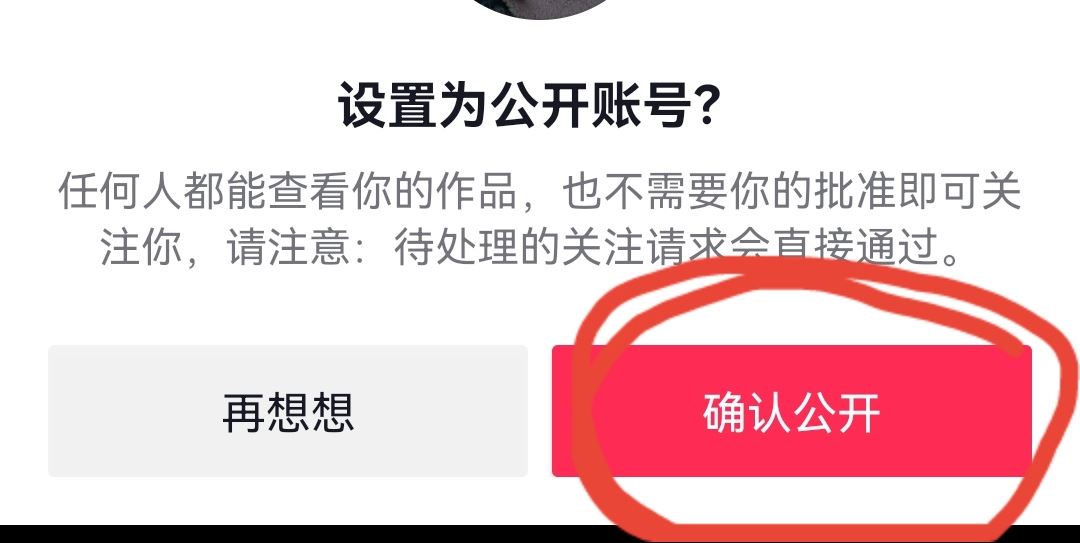 抖音主頁怎么去掉私密這兩個字？