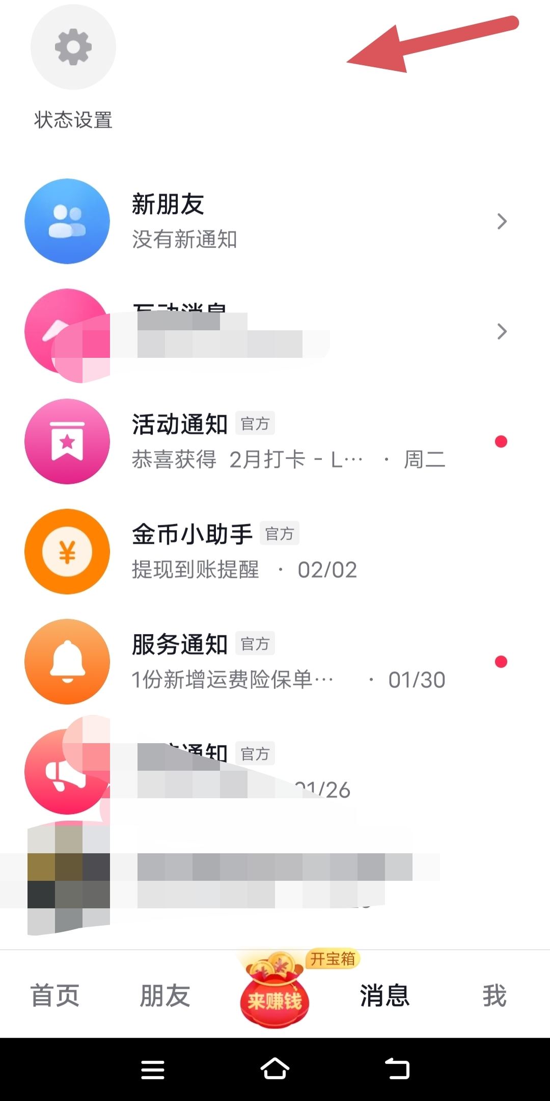 抖音上一排頭像怎么去掉？