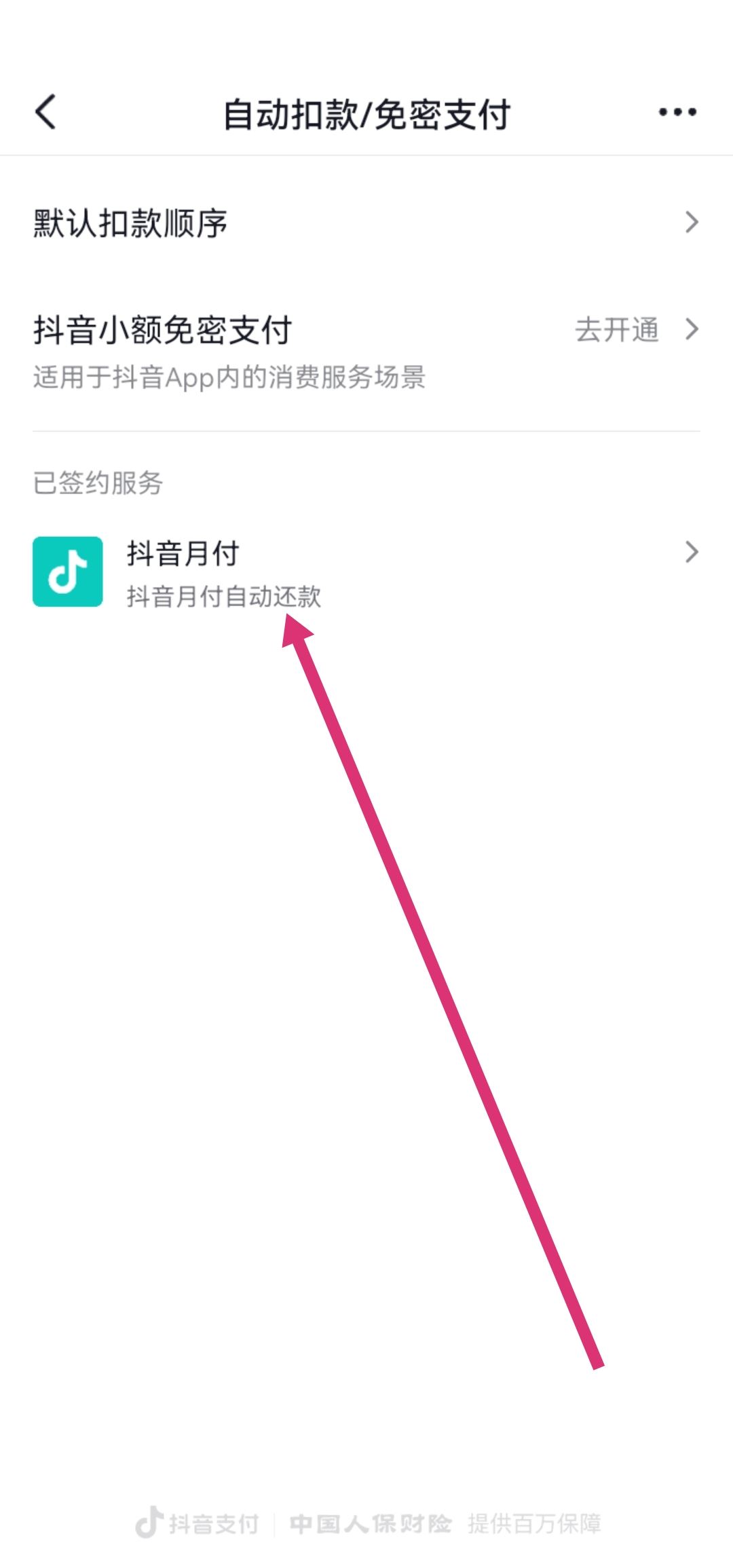抖音自動扣費怎么解除解約？