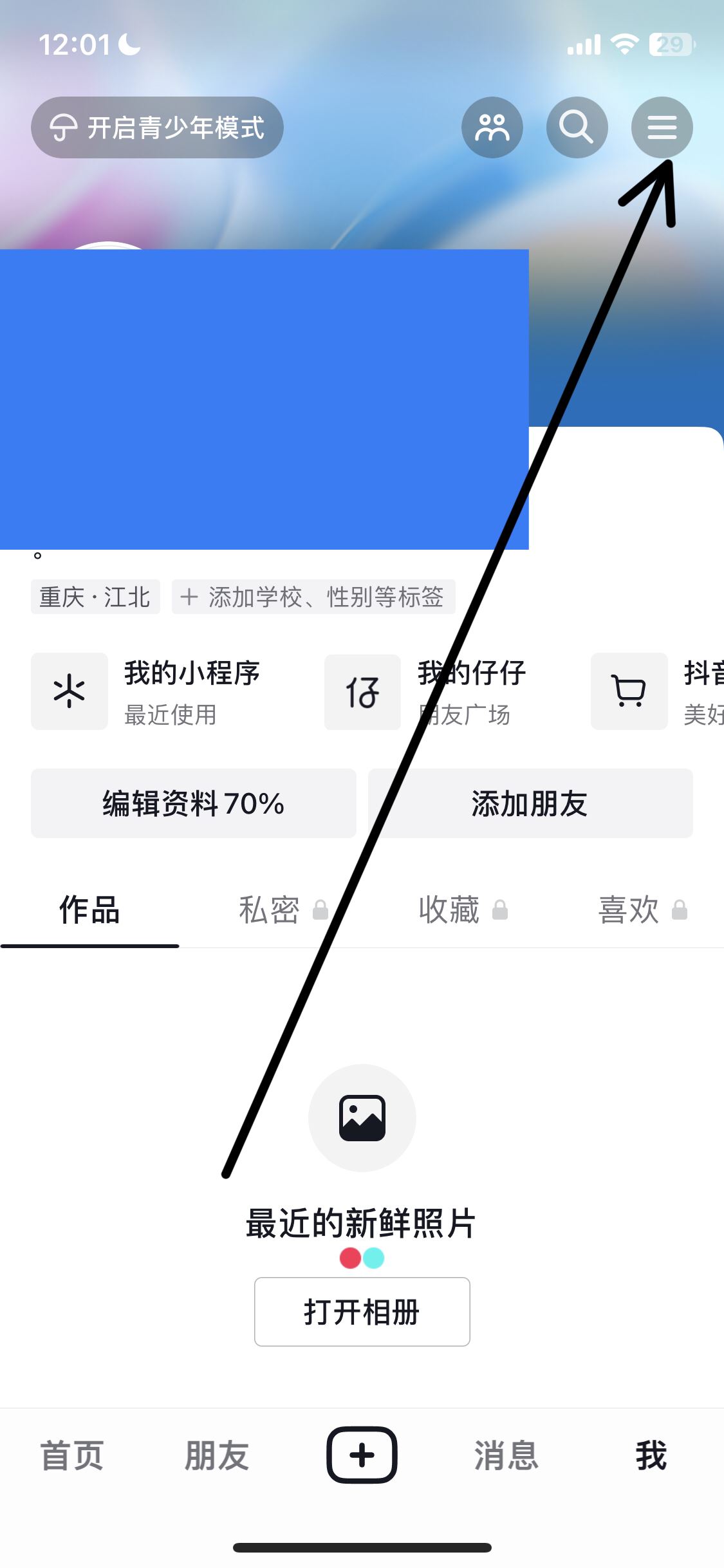 抖音畫中畫小窗口怎么打開？