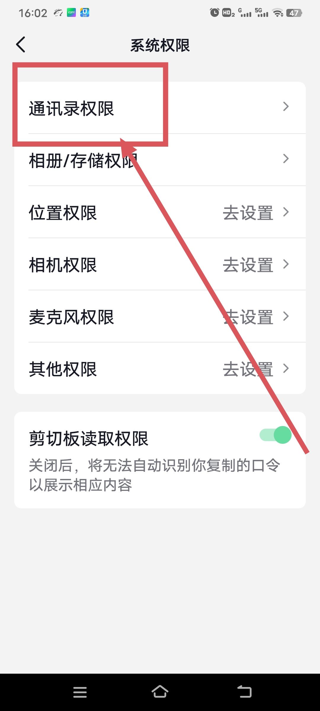 抖音怎么同步通訊錄好友？