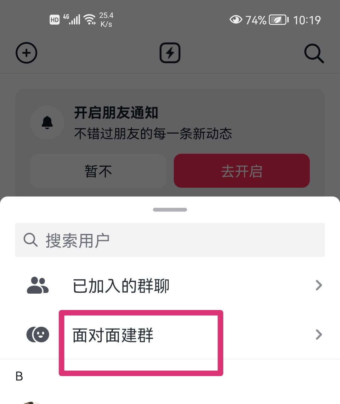 抖音怎么面對面進(jìn)入群聊？