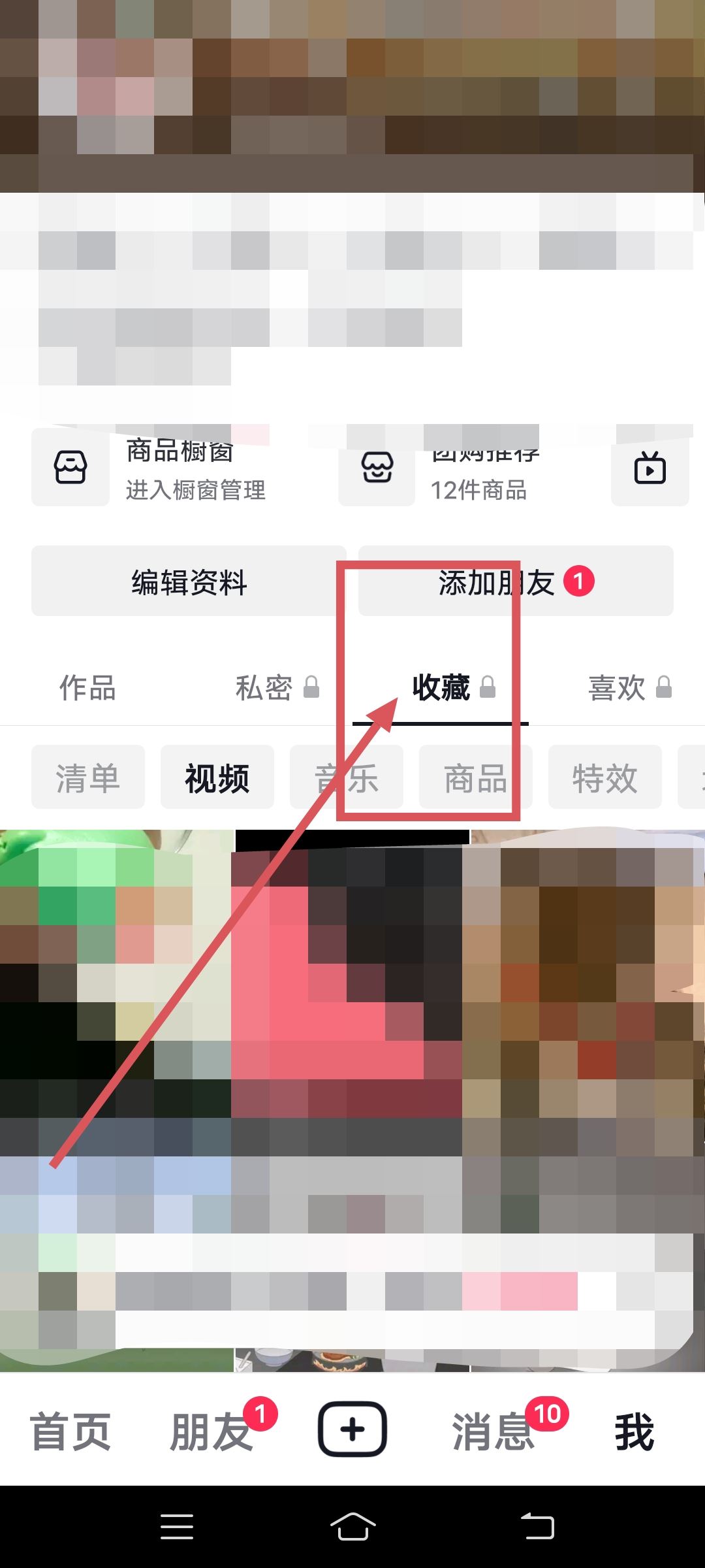 怎么看自己抖音收藏的第一首歌？