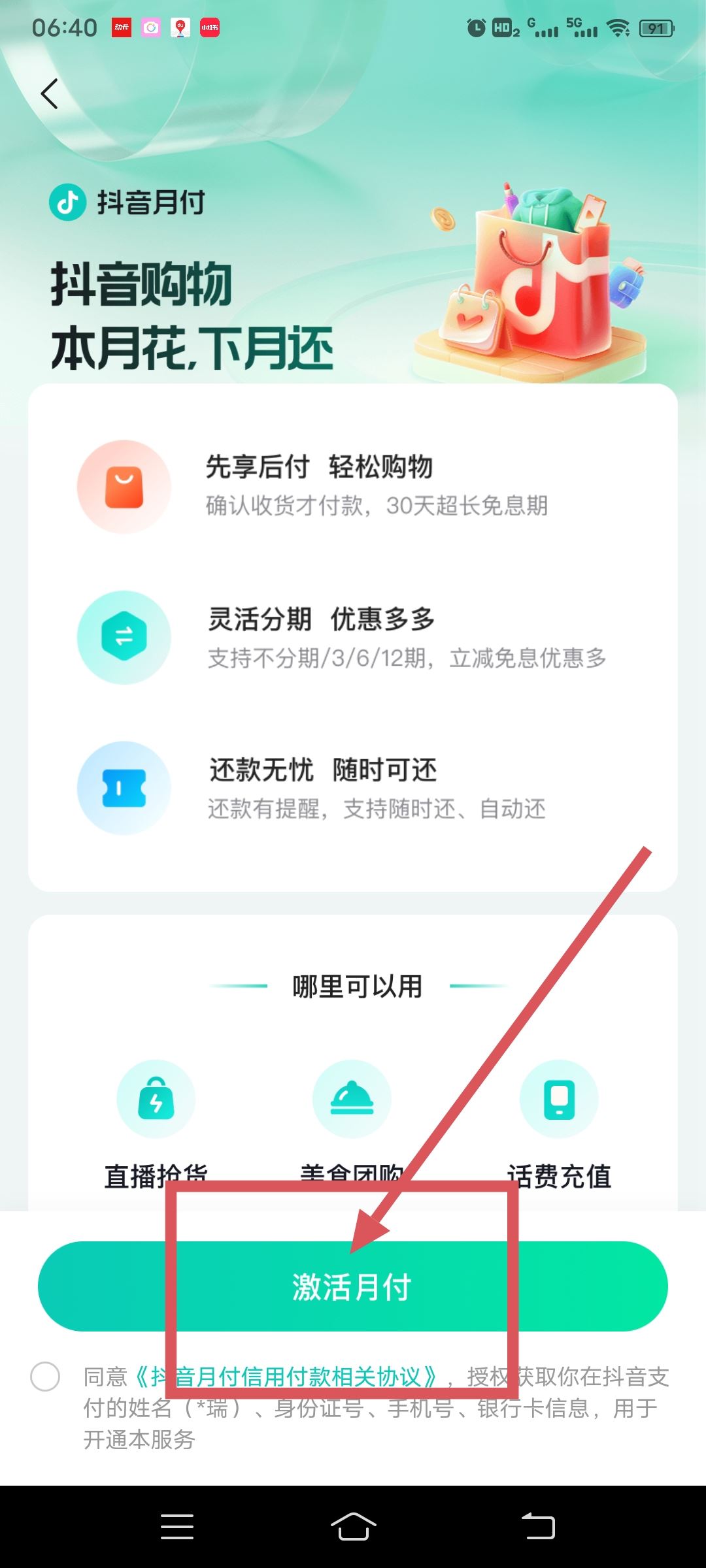 抖音月付怎么開通？