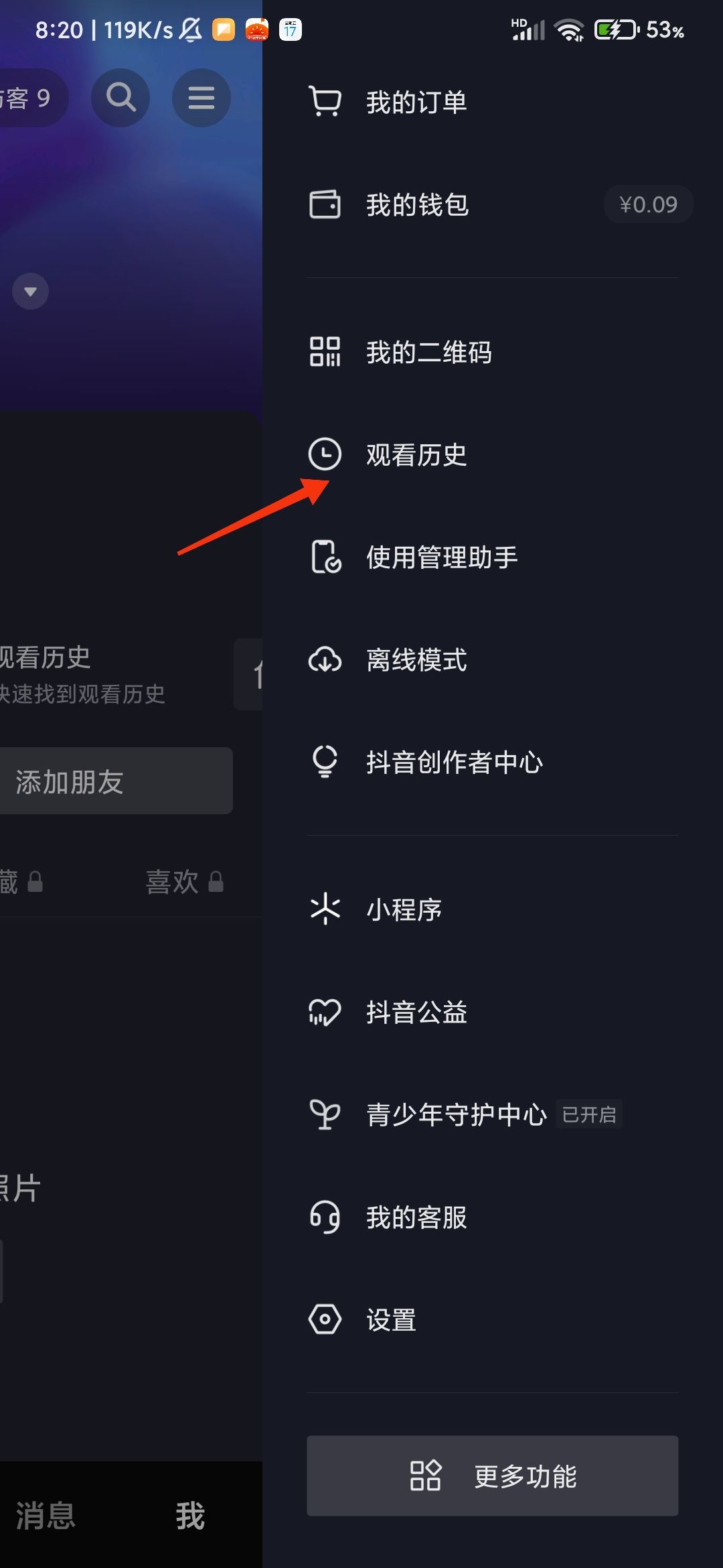 抖音怎么看瀏覽記錄？