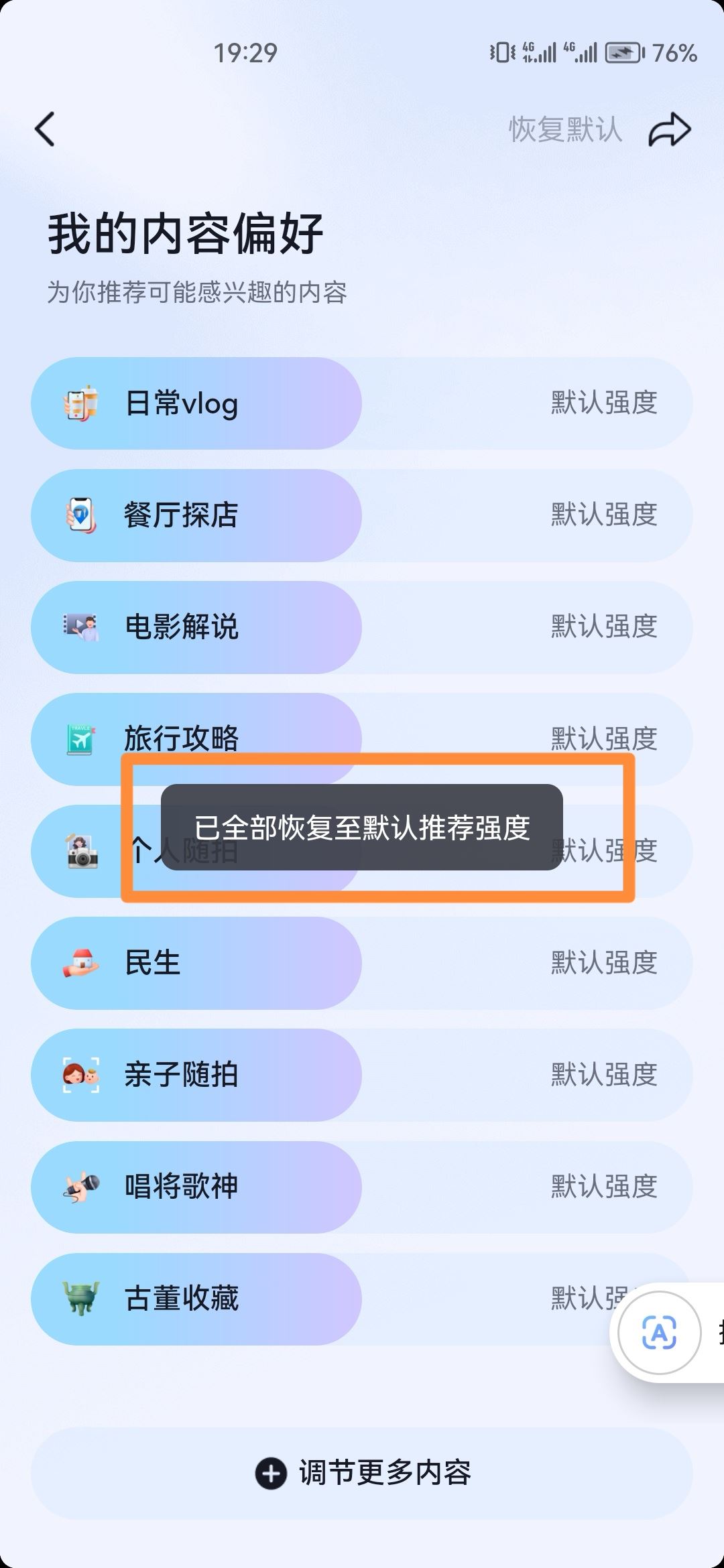 抖音如何重置推送的視頻內(nèi)容？