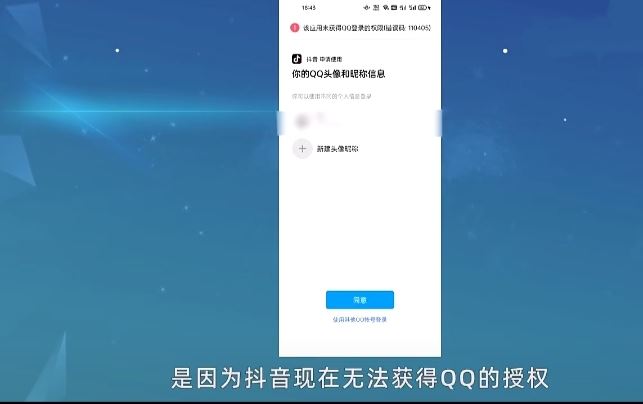 為什么qq不能登錄抖音了？