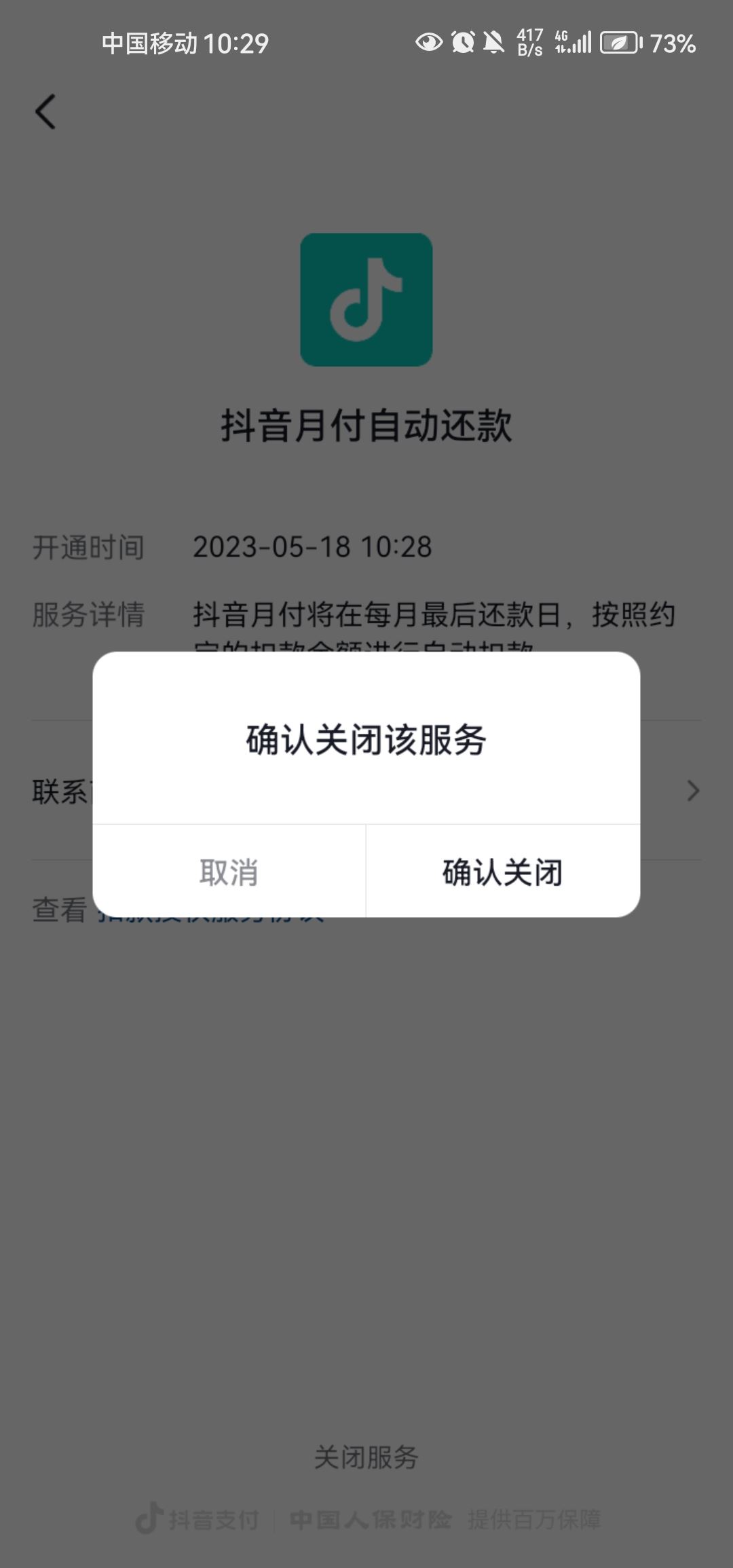 抖音自動扣費怎么解除解約？