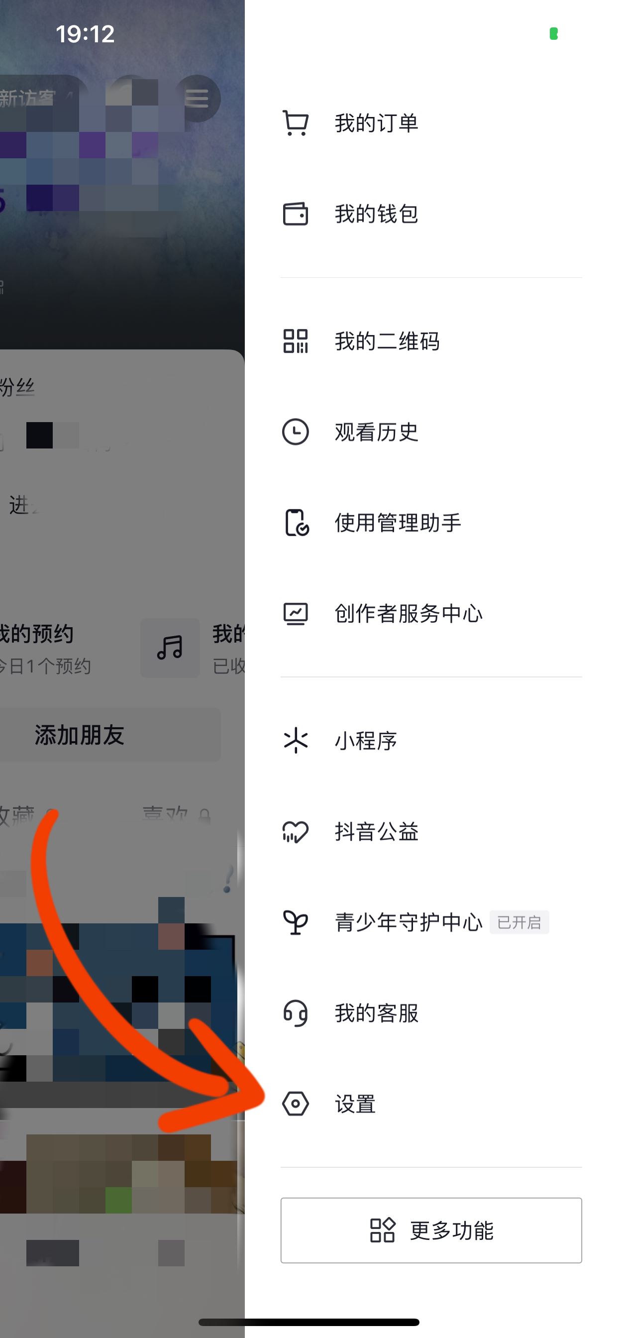 抖音主頁怎么去掉私密這兩個字？