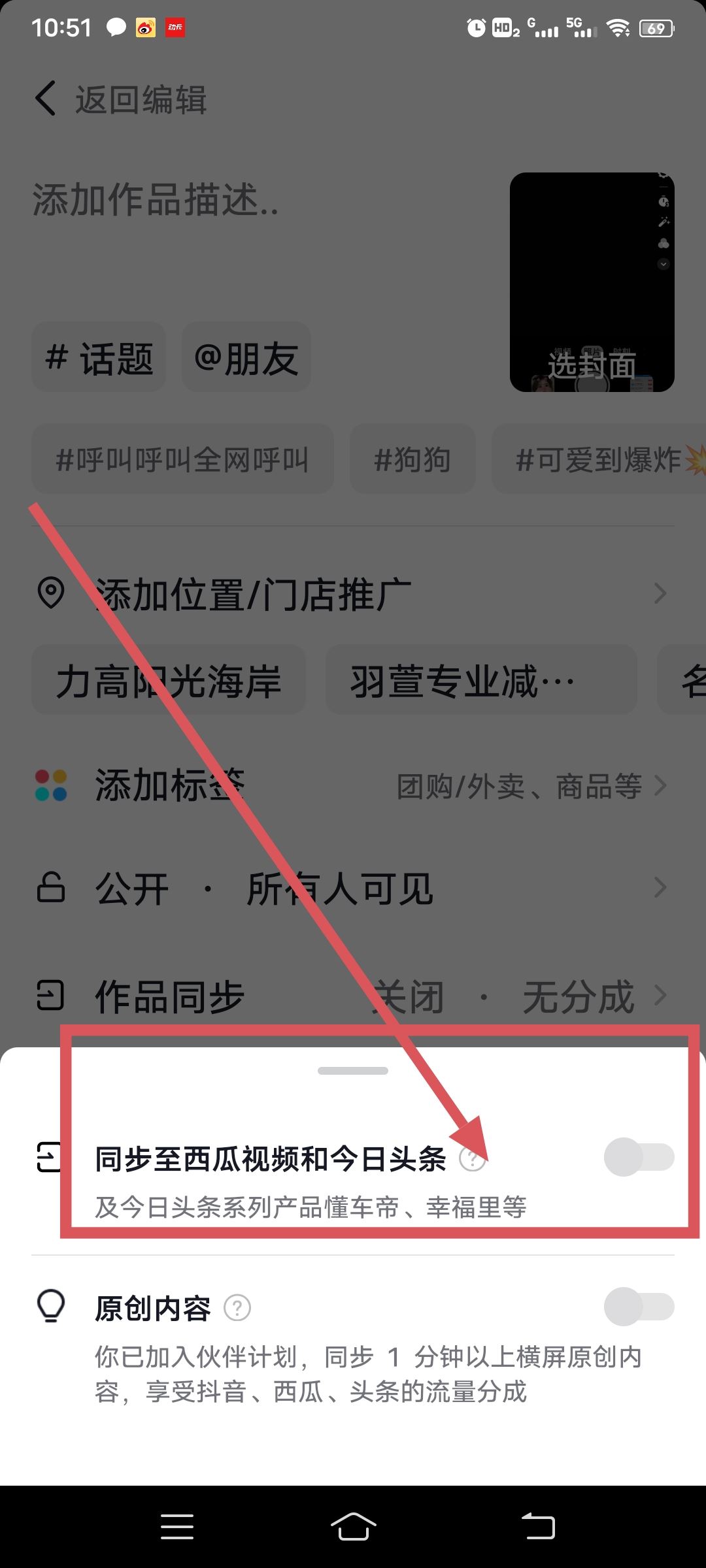 抖音同步到今日頭條怎么設(shè)置？