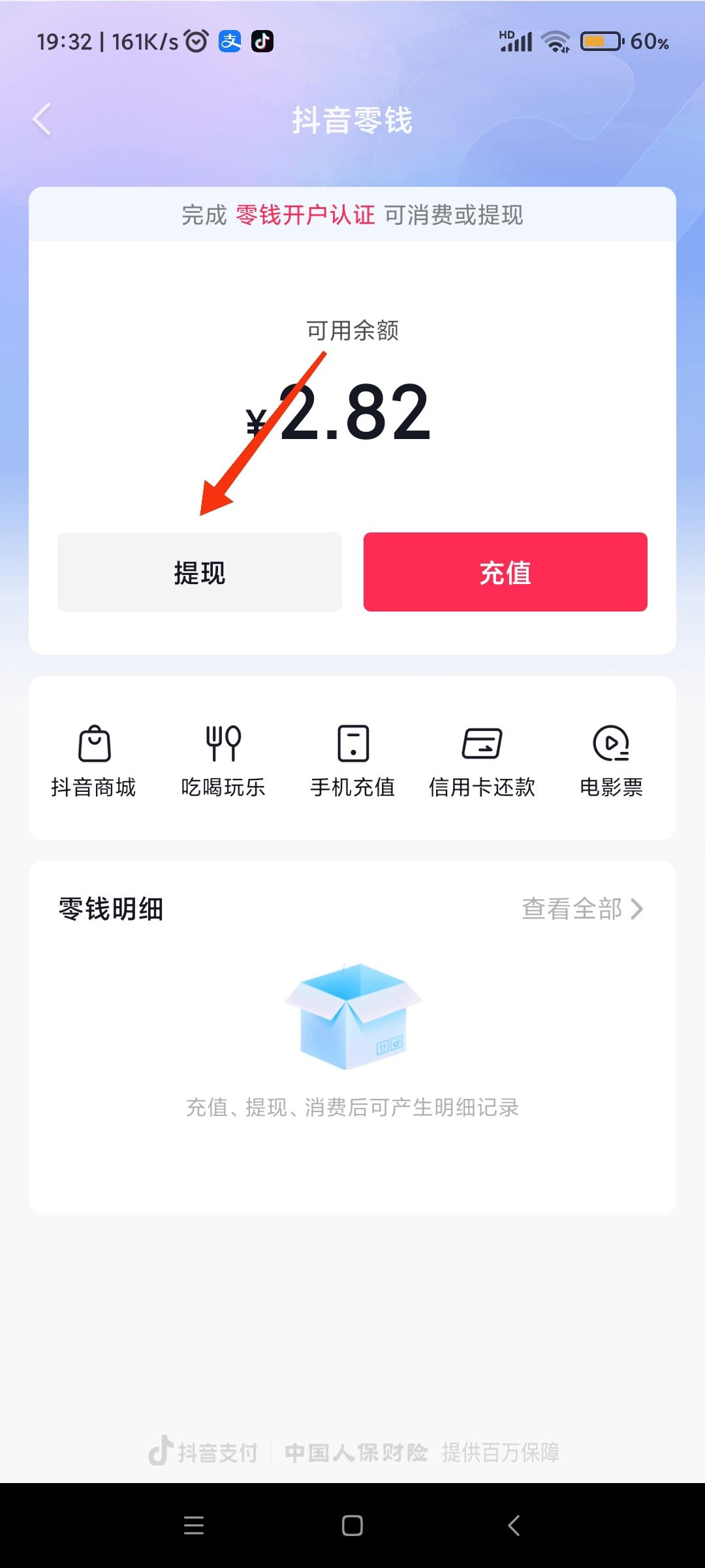 抖音錢(qián)包的錢(qián)如何轉(zhuǎn)到微信？