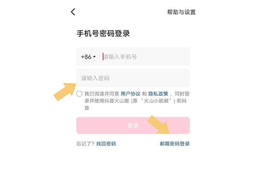 抖音怎么用密碼登錄？