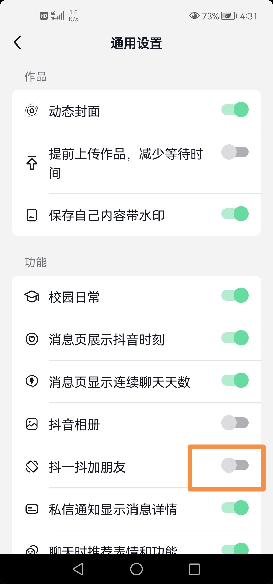 抖音面對面抖一抖怎么關(guān)？