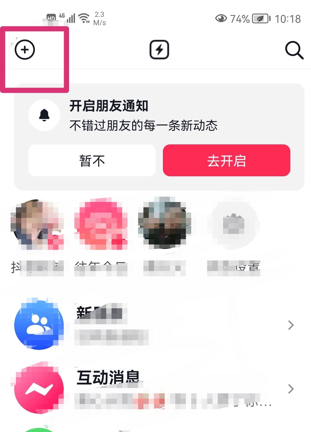 抖音怎么面對面進(jìn)入群聊？