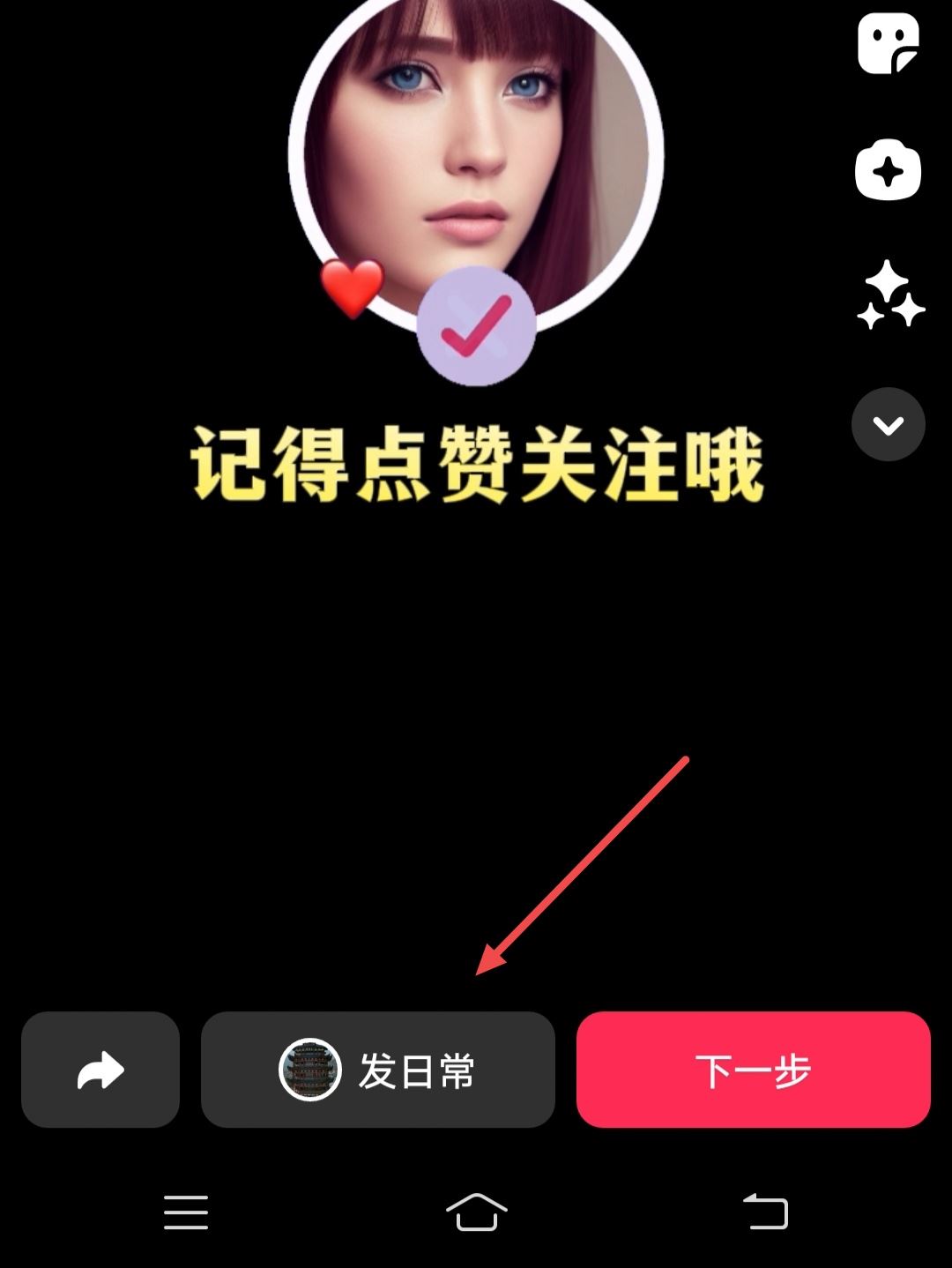 抖音視頻后面怎么添加自己的頭像？