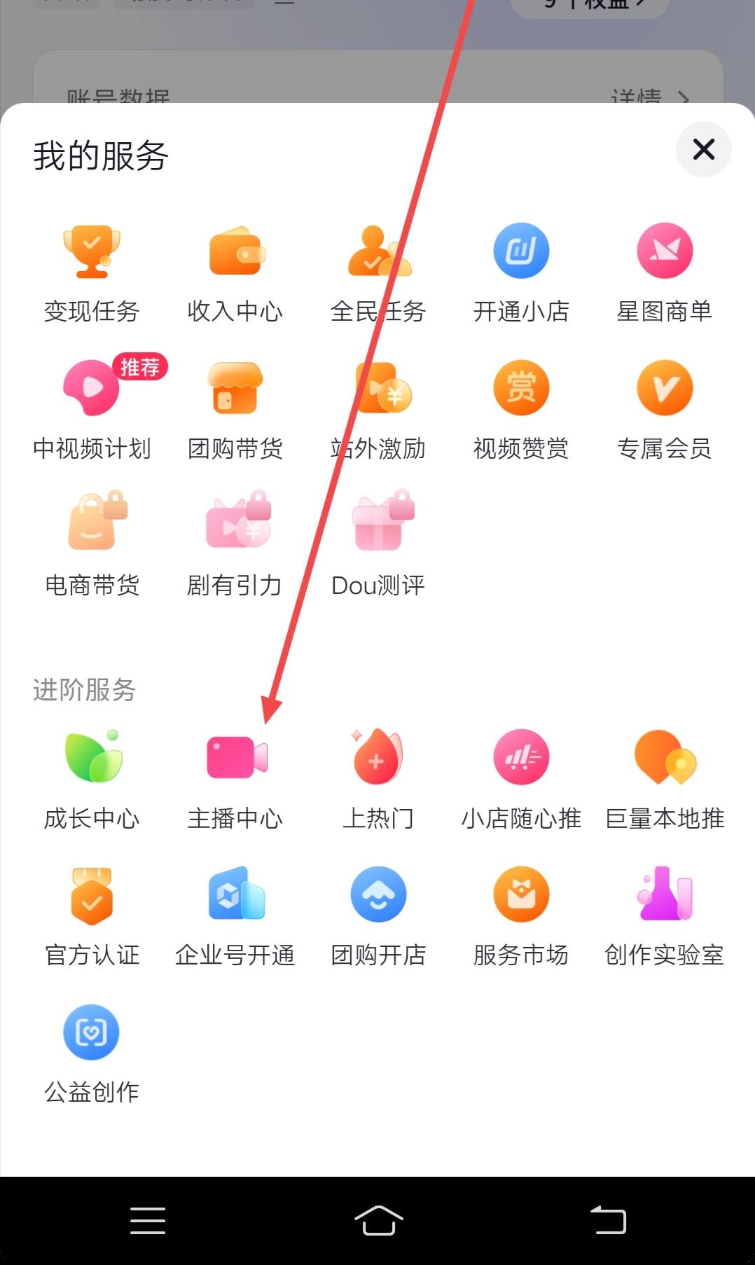 抖音直播怎么看后臺數據？