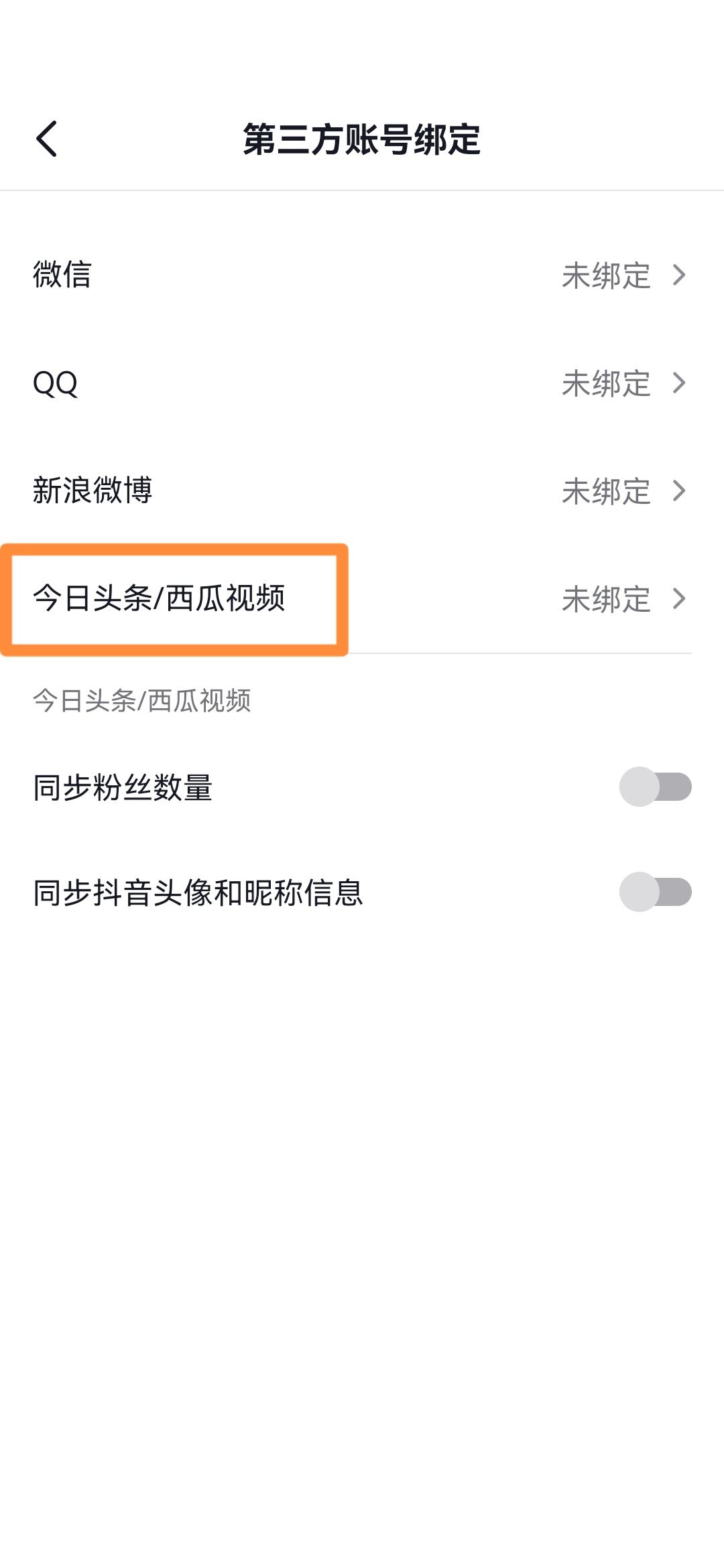 抖音同步到今日頭條怎么設(shè)置？