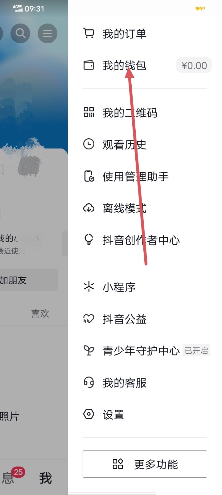 抖音支付怎么開通？