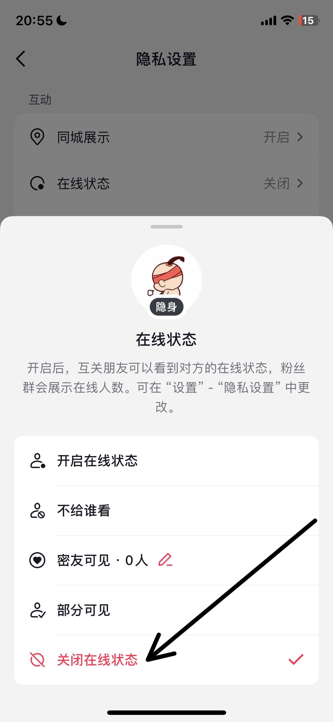 抖音怎么取消在線顯示？