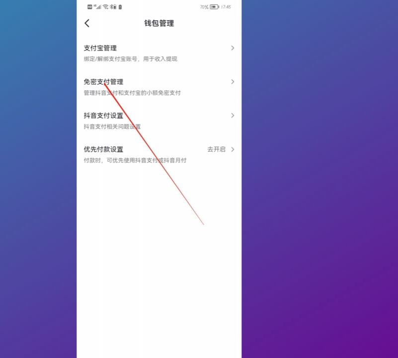 抖音支付怎么設(shè)置成支付寶優(yōu)先支付？