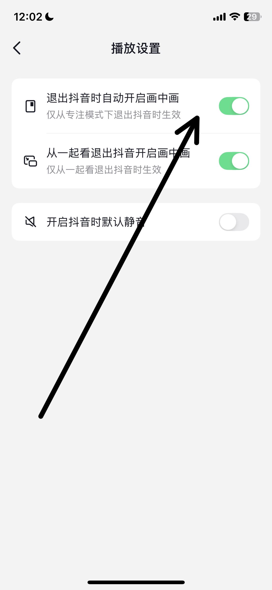 抖音畫中畫小窗口怎么打開？