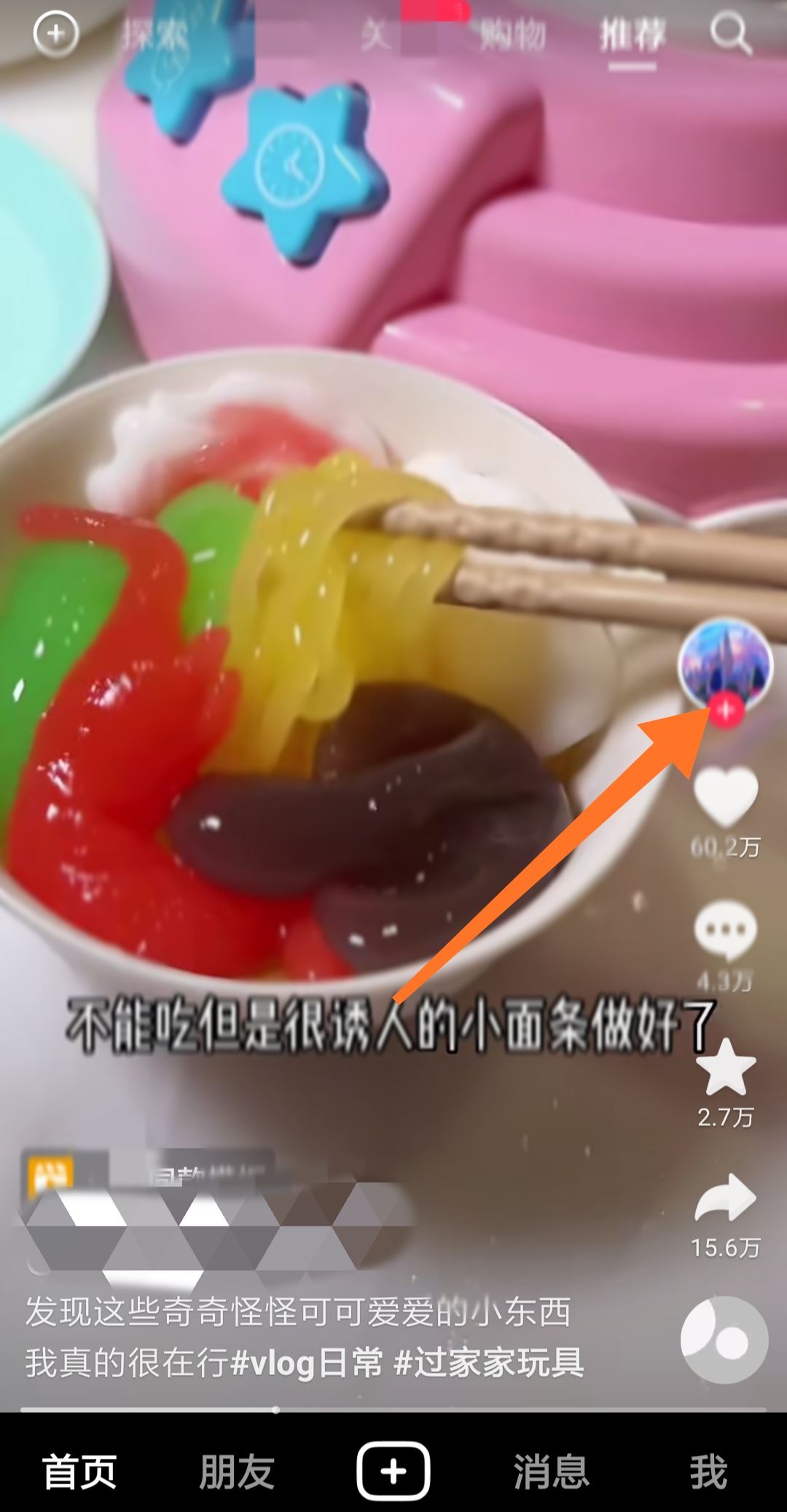 怎么拉黑不想看到的抖音？